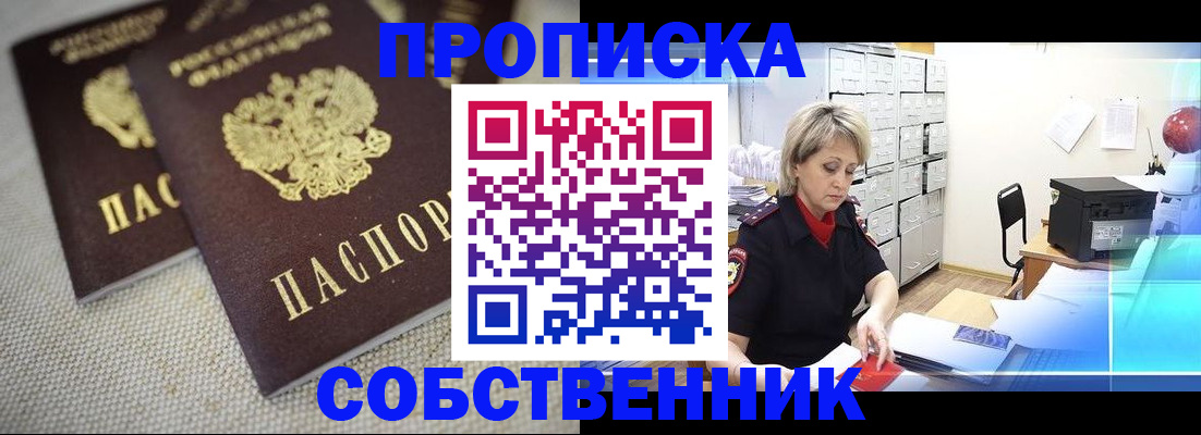 временная прописка в Энгельсе