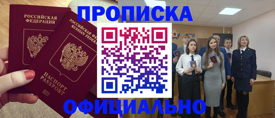 временная регистрация купить в Энгельсе