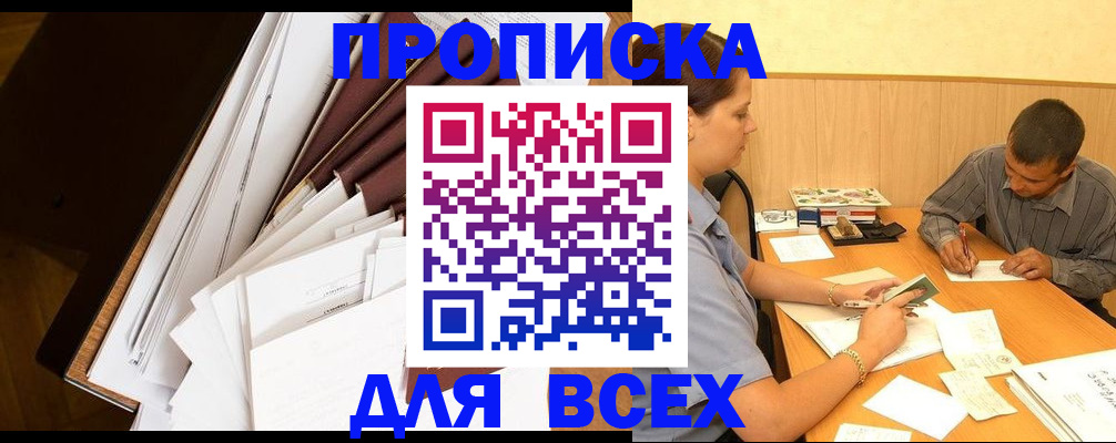 прописка в квартире в Энгельсе