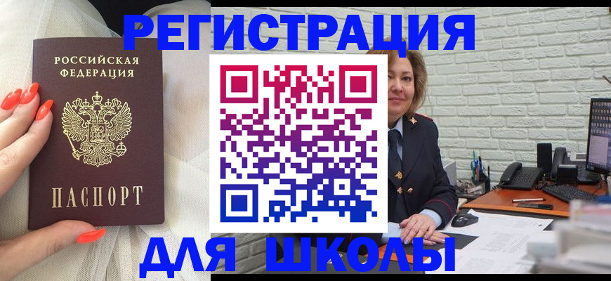 прописка для работы в Энгельсе