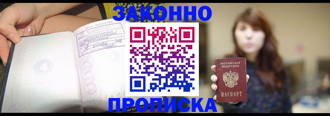 прописка для военкомата в Энгельсе