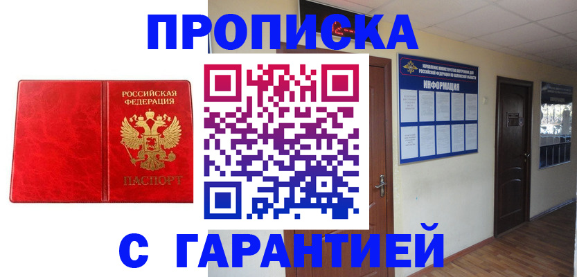 прописка для школы в Энгельсе