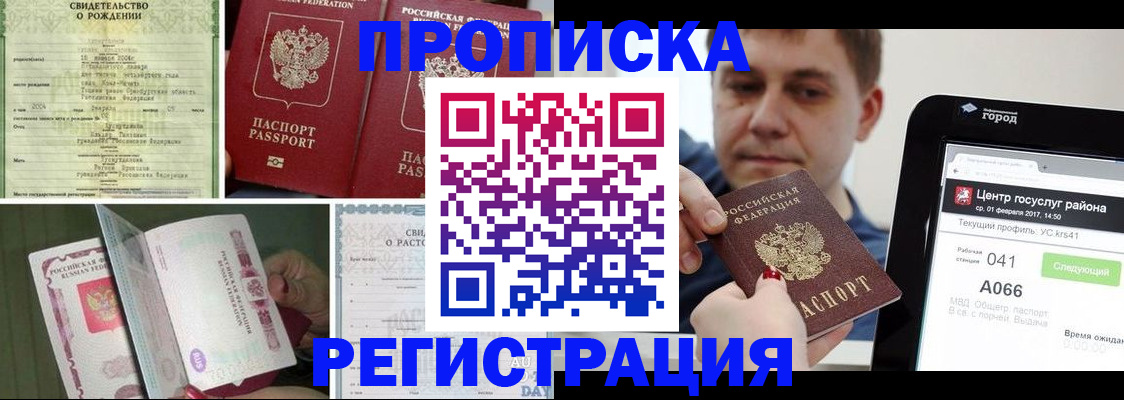 временная регистрация для всех в Энгельсе