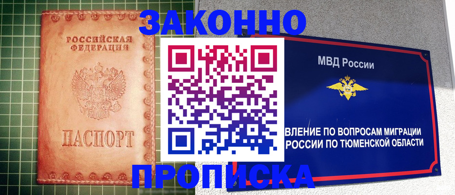 прописка гарантия в Энгельсе